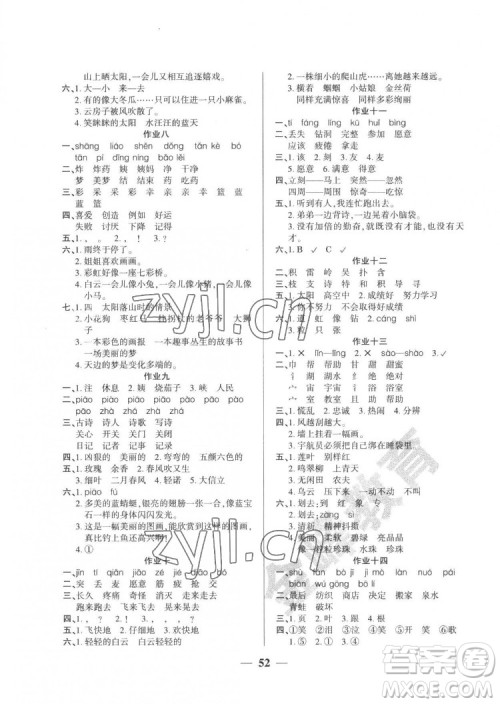 新疆文化出版社2022开心暑假作业假期计划语文二年级部编版答案