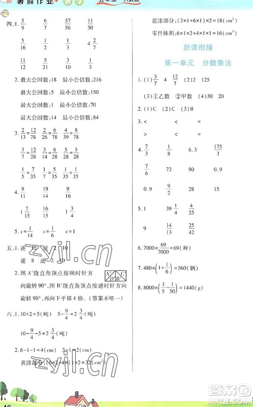 中原农民出版社2022豫新锐暑假作业五年级数学人教版答案