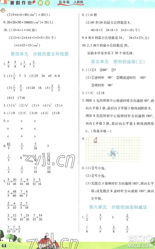 中原农民出版社2022豫新锐暑假作业五年级数学人教版答案