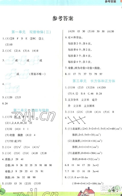 中原农民出版社2022豫新锐暑假作业五年级数学人教版答案