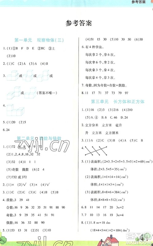 中原农民出版社2022豫新锐暑假作业五年级数学人教版答案