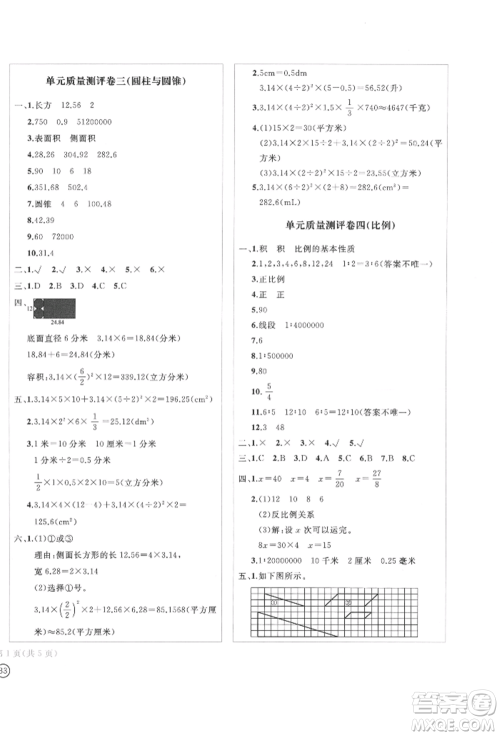 四川辞书出版社2022学科素养质量测评卷六年级下册数学人教版参考答案 四川辞书出版社2022学科素养质量测评卷六年级下册数学人教版参考答案