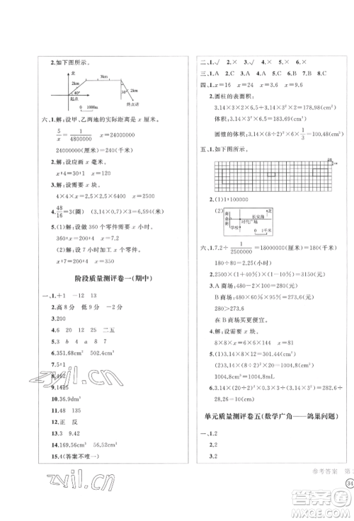 四川辞书出版社2022学科素养质量测评卷六年级下册数学人教版参考答案 四川辞书出版社2022学科素养质量测评卷六年级下册数学人教版参考答案