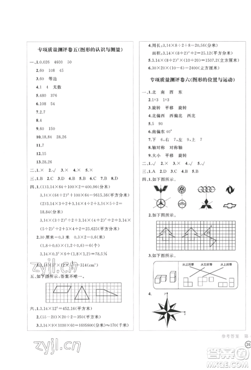 四川辞书出版社2022学科素养质量测评卷六年级下册数学人教版参考答案 四川辞书出版社2022学科素养质量测评卷六年级下册数学人教版参考答案