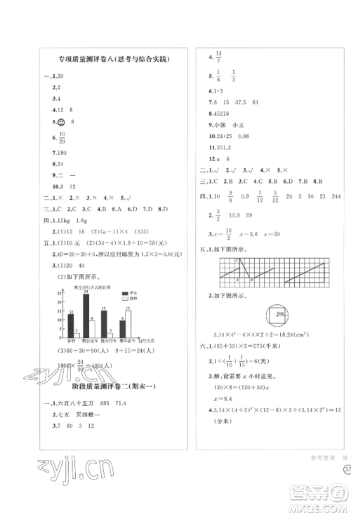 四川辞书出版社2022学科素养质量测评卷六年级下册数学人教版参考答案