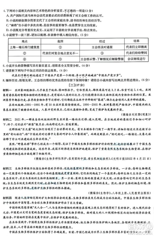 2022年安徽省初中学业水平考试语文试题及答案