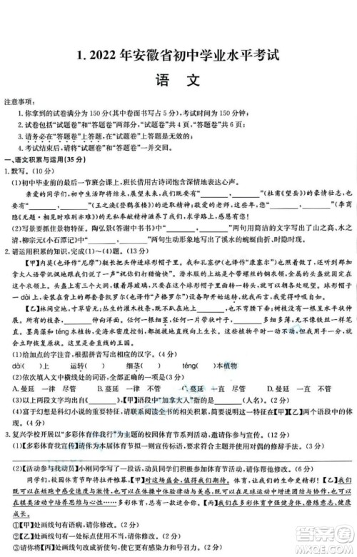 2022年安徽省初中学业水平考试语文试题及答案 2022年安徽省初中学业水平考试语文试题及答案