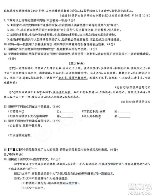 2022年安徽省初中学业水平考试语文试题及答案 2022年安徽省初中学业水平考试语文试题及答案
