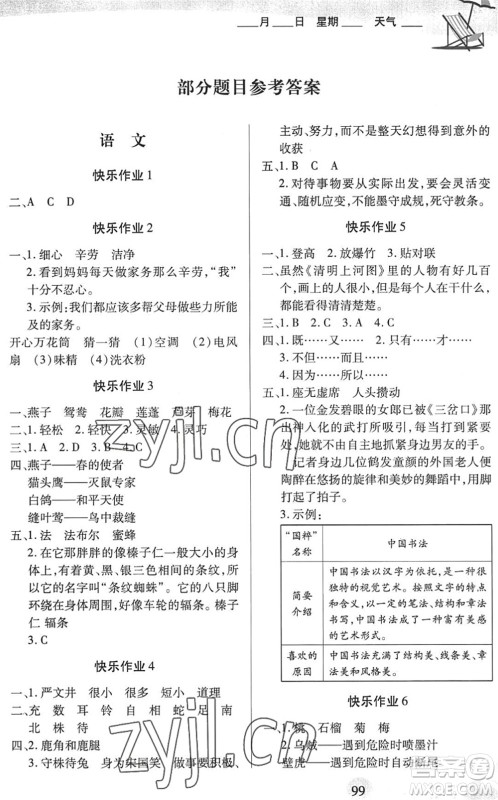 二十一世纪出版社2022小学暑假作业三年级合订本人教版答案 二十一世纪出版社2022小学暑假作业三年级合订本人教版答案