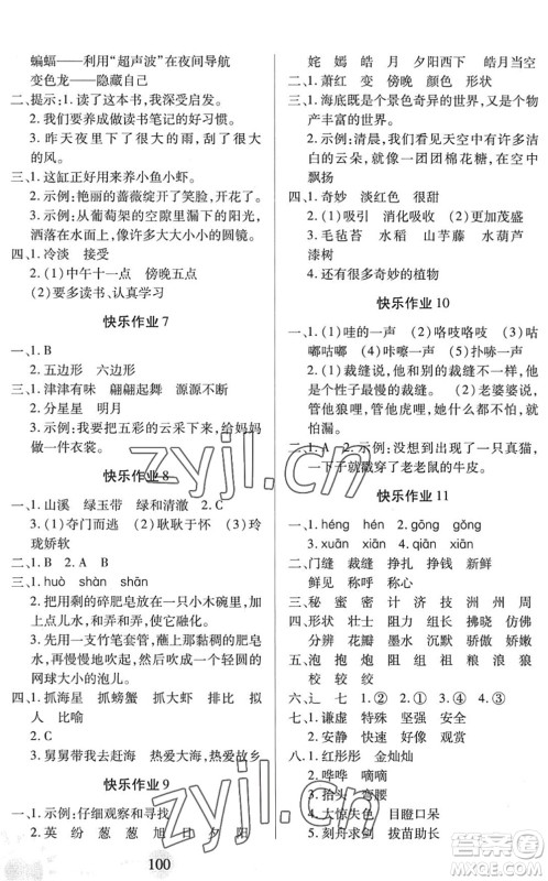二十一世纪出版社2022小学暑假作业三年级合订本人教版答案 二十一世纪出版社2022小学暑假作业三年级合订本人教版答案