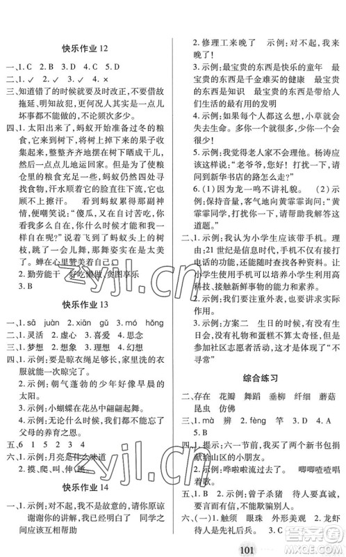 二十一世纪出版社2022小学暑假作业三年级合订本人教版答案 二十一世纪出版社2022小学暑假作业三年级合订本人教版答案