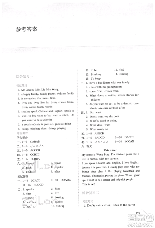 南京大学出版社2022南大励学智慧英语小升初综合复习与测评通用版参考答案