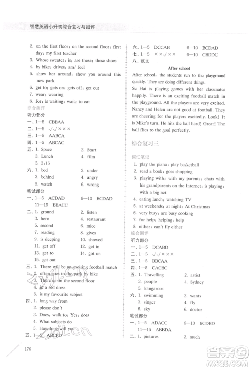 南京大学出版社2022南大励学智慧英语小升初综合复习与测评通用版参考答案 南京大学出版社2022南大励学智慧英语小升初综合复习与测评通用版参考答案