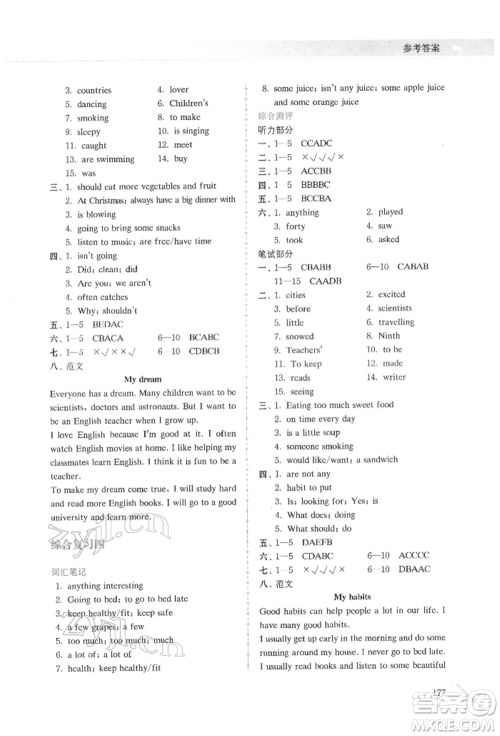 南京大学出版社2022南大励学智慧英语小升初综合复习与测评通用版参考答案 南京大学出版社2022南大励学智慧英语小升初综合复习与测评通用版参考答案