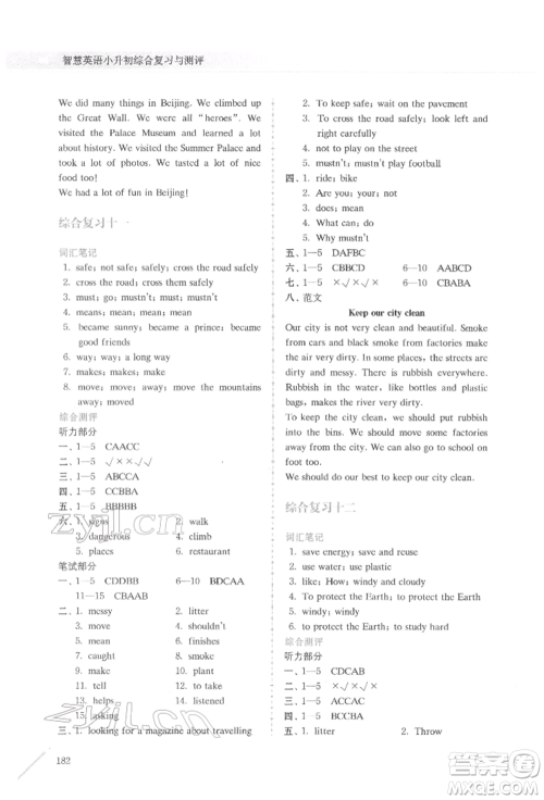 南京大学出版社2022南大励学智慧英语小升初综合复习与测评通用版参考答案 南京大学出版社2022南大励学智慧英语小升初综合复习与测评通用版参考答案
