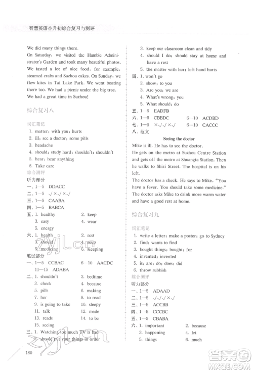 南京大学出版社2022南大励学智慧英语小升初综合复习与测评通用版参考答案 南京大学出版社2022南大励学智慧英语小升初综合复习与测评通用版参考答案