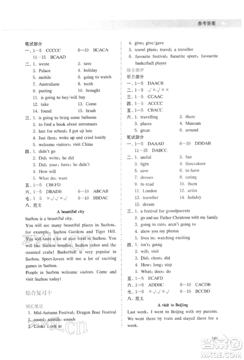 南京大学出版社2022南大励学智慧英语小升初综合复习与测评通用版参考答案 南京大学出版社2022南大励学智慧英语小升初综合复习与测评通用版参考答案