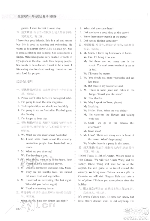 南京大学出版社2022南大励学智慧英语小升初综合复习与测评通用版参考答案 南京大学出版社2022南大励学智慧英语小升初综合复习与测评通用版参考答案