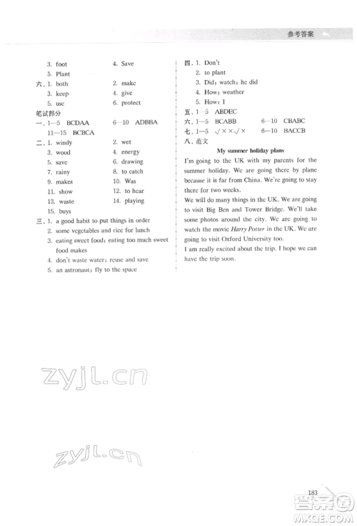 南京大学出版社2022南大励学智慧英语小升初综合复习与测评通用版参考答案 南京大学出版社2022南大励学智慧英语小升初综合复习与测评通用版参考答案