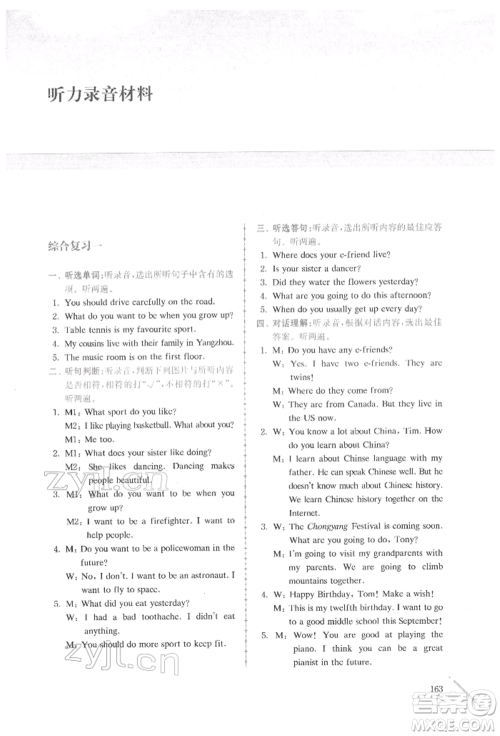 南京大学出版社2022南大励学智慧英语小升初综合复习与测评通用版参考答案 南京大学出版社2022南大励学智慧英语小升初综合复习与测评通用版参考答案