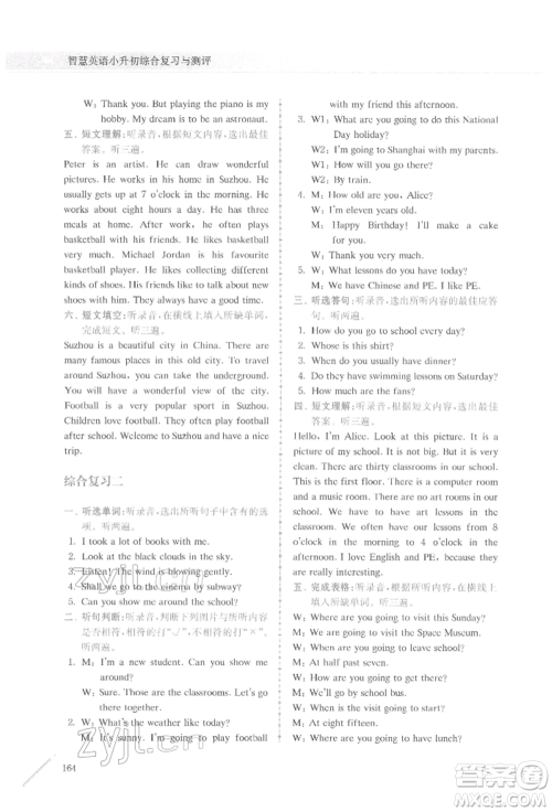 南京大学出版社2022南大励学智慧英语小升初综合复习与测评通用版参考答案 南京大学出版社2022南大励学智慧英语小升初综合复习与测评通用版参考答案