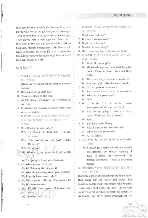 南京大学出版社2022南大励学智慧英语小升初综合复习与测评通用版参考答案 南京大学出版社2022南大励学智慧英语小升初综合复习与测评通用版参考答案