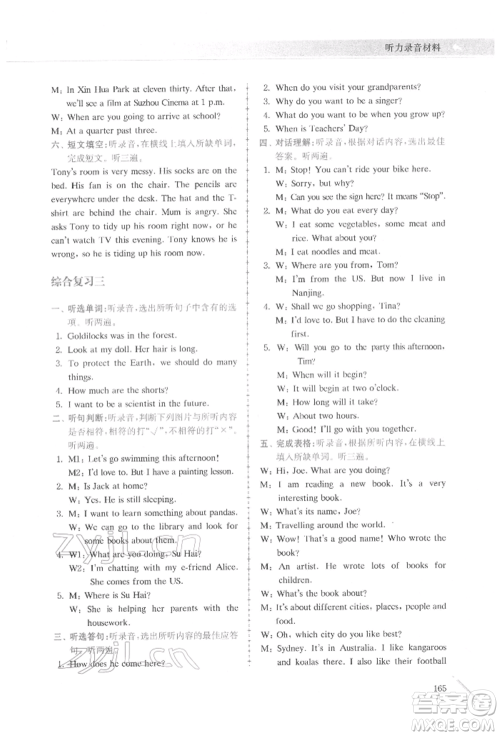 南京大学出版社2022南大励学智慧英语小升初综合复习与测评通用版参考答案 南京大学出版社2022南大励学智慧英语小升初综合复习与测评通用版参考答案