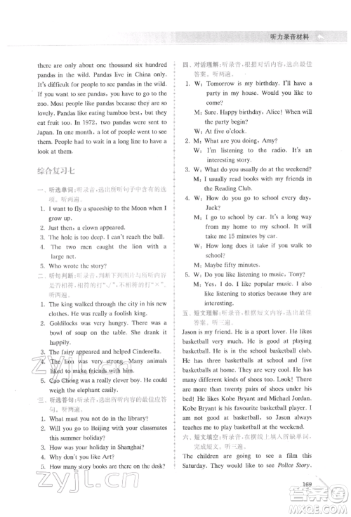 南京大学出版社2022南大励学智慧英语小升初综合复习与测评通用版参考答案 南京大学出版社2022南大励学智慧英语小升初综合复习与测评通用版参考答案