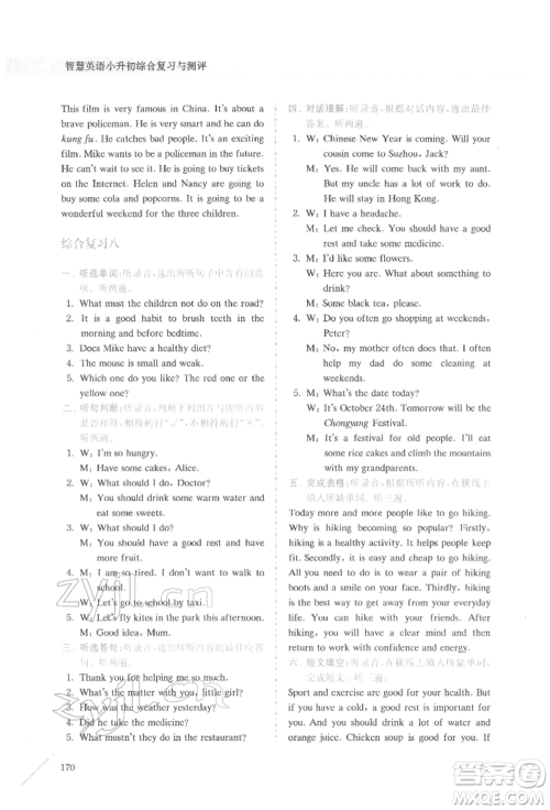 南京大学出版社2022南大励学智慧英语小升初综合复习与测评通用版参考答案 南京大学出版社2022南大励学智慧英语小升初综合复习与测评通用版参考答案