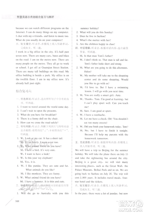 南京大学出版社2022南大励学智慧英语小升初综合复习与测评通用版参考答案 南京大学出版社2022南大励学智慧英语小升初综合复习与测评通用版参考答案