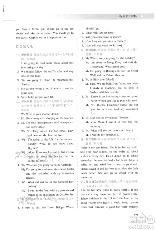 南京大学出版社2022南大励学智慧英语小升初综合复习与测评通用版参考答案 南京大学出版社2022南大励学智慧英语小升初综合复习与测评通用版参考答案