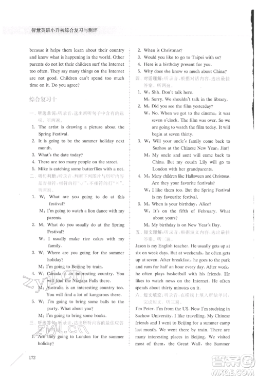 南京大学出版社2022南大励学智慧英语小升初综合复习与测评通用版参考答案 南京大学出版社2022南大励学智慧英语小升初综合复习与测评通用版参考答案