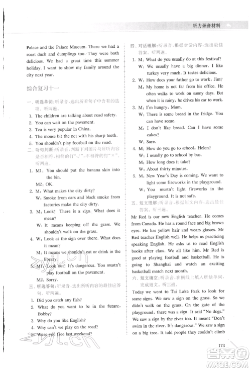 南京大学出版社2022南大励学智慧英语小升初综合复习与测评通用版参考答案 南京大学出版社2022南大励学智慧英语小升初综合复习与测评通用版参考答案