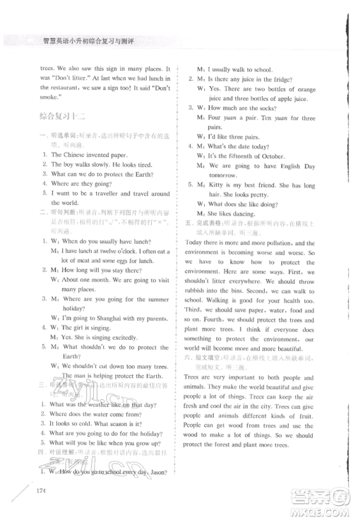 南京大学出版社2022南大励学智慧英语小升初综合复习与测评通用版参考答案 南京大学出版社2022南大励学智慧英语小升初综合复习与测评通用版参考答案