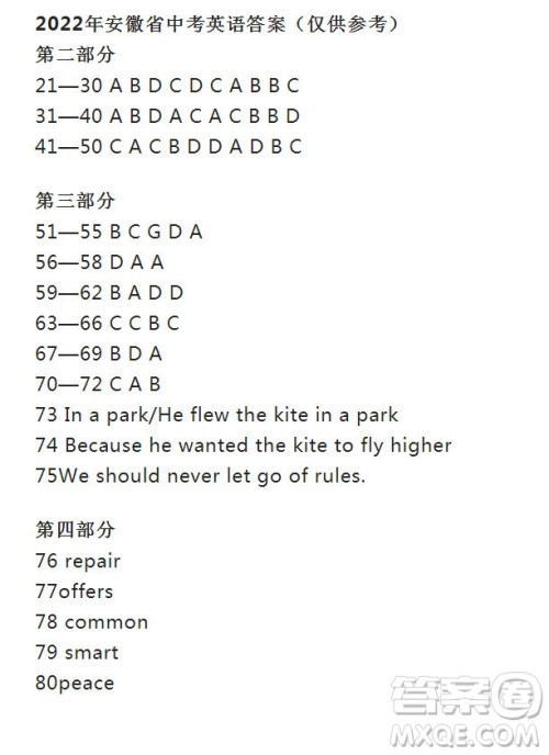 2022年安徽省初中学业水平考试英语试题及答案