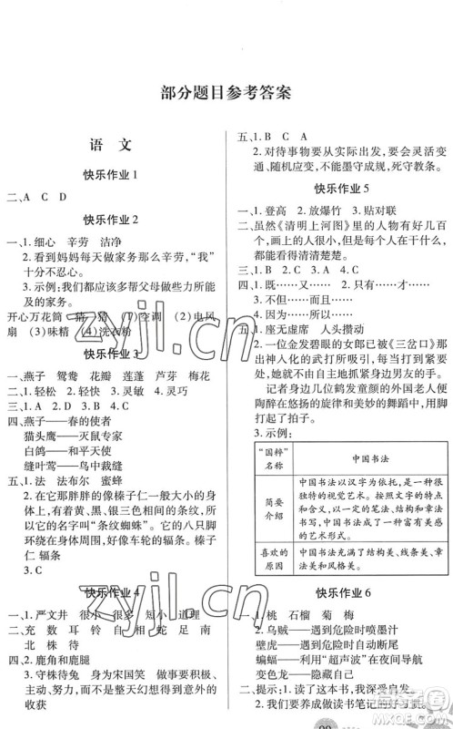 二十一世纪出版社2022小学暑假作业三年级合订本通用版景德镇专版答案 二十一世纪出版社2022小学暑假作业三年级合订本通用版景德镇专版答案
