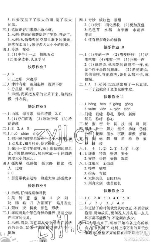 二十一世纪出版社2022小学暑假作业三年级合订本通用版景德镇专版答案 二十一世纪出版社2022小学暑假作业三年级合订本通用版景德镇专版答案
