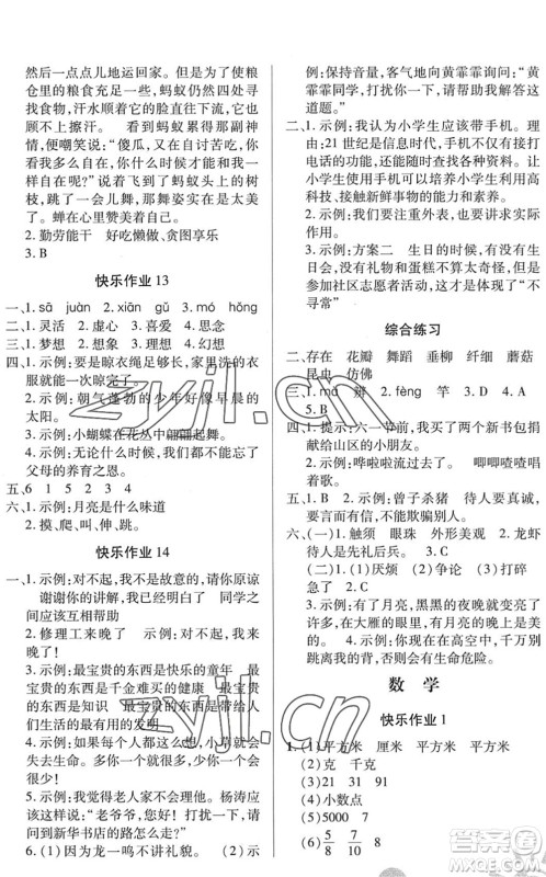 二十一世纪出版社2022小学暑假作业三年级合订本通用版景德镇专版答案 二十一世纪出版社2022小学暑假作业三年级合订本通用版景德镇专版答案