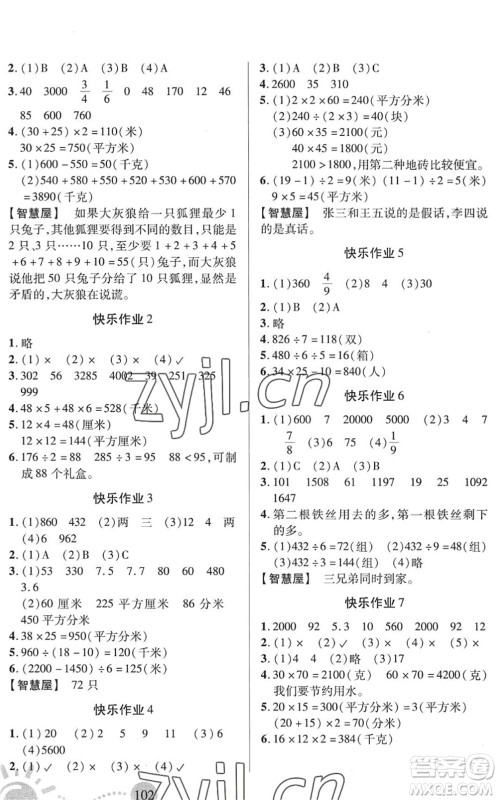 二十一世纪出版社2022小学暑假作业三年级合订本通用版景德镇专版答案 二十一世纪出版社2022小学暑假作业三年级合订本通用版景德镇专版答案
