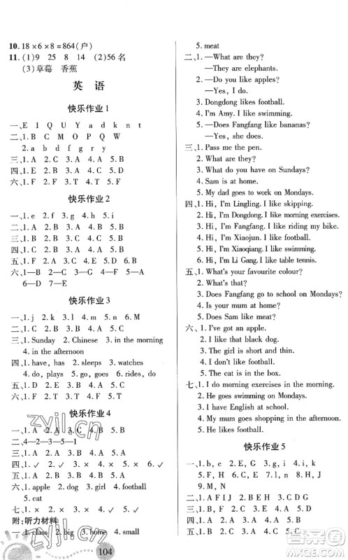 二十一世纪出版社2022小学暑假作业三年级合订本通用版景德镇专版答案 二十一世纪出版社2022小学暑假作业三年级合订本通用版景德镇专版答案