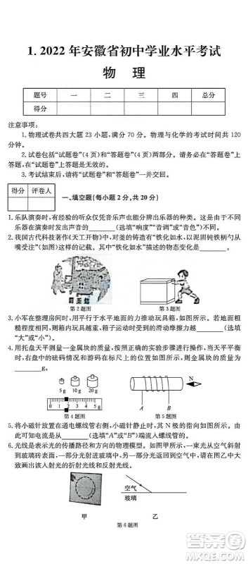 2022年安徽省初中学业水平考试物理试题及答案 2022年安徽省初中学业水平考试物理试题及答案