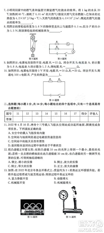 2022年安徽省初中学业水平考试物理试题及答案 2022年安徽省初中学业水平考试物理试题及答案