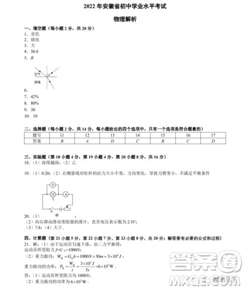 2022年安徽省初中学业水平考试物理试题及答案