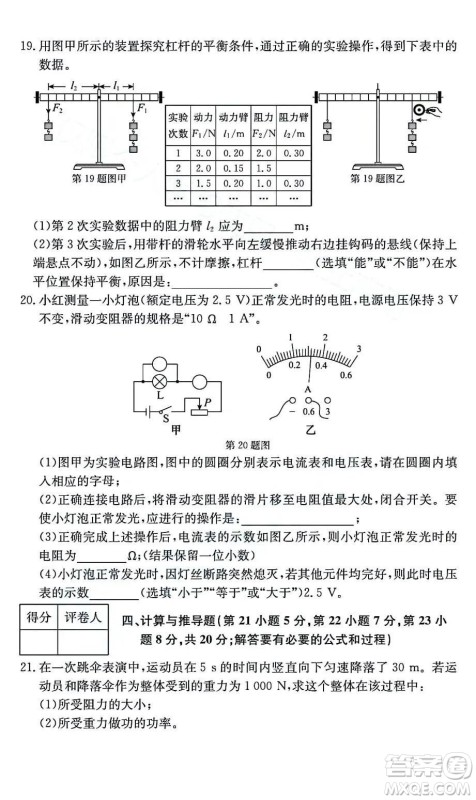 2022年安徽省初中学业水平考试物理试题及答案 2022年安徽省初中学业水平考试物理试题及答案