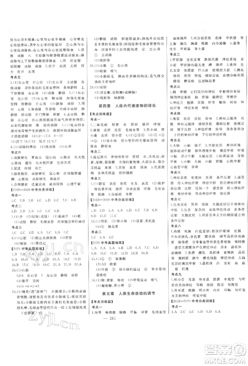 吉林人民出版社2022智慧大课堂学年总复习全程精练备战中考生物济南版参考答案