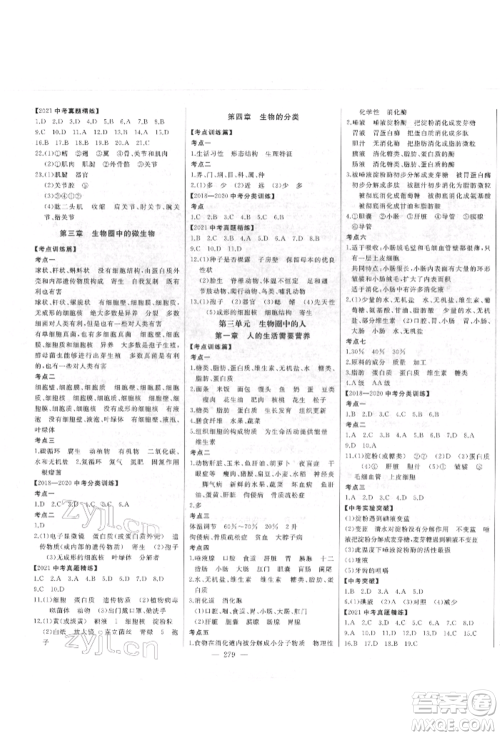 吉林人民出版社2022智慧大课堂学年总复习全程精练备战中考生物济南版参考答案