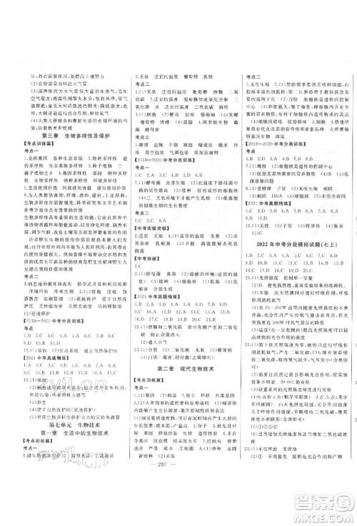 吉林人民出版社2022智慧大课堂学年总复习全程精练备战中考生物济南版参考答案