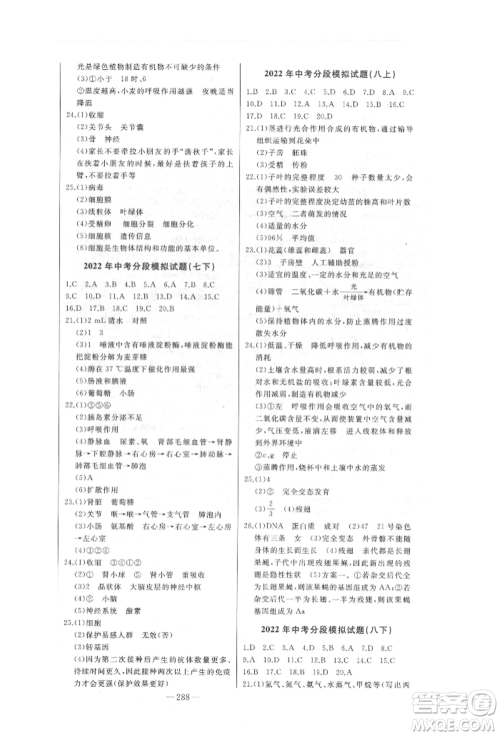 吉林人民出版社2022智慧大课堂学年总复习全程精练备战中考生物济南版参考答案