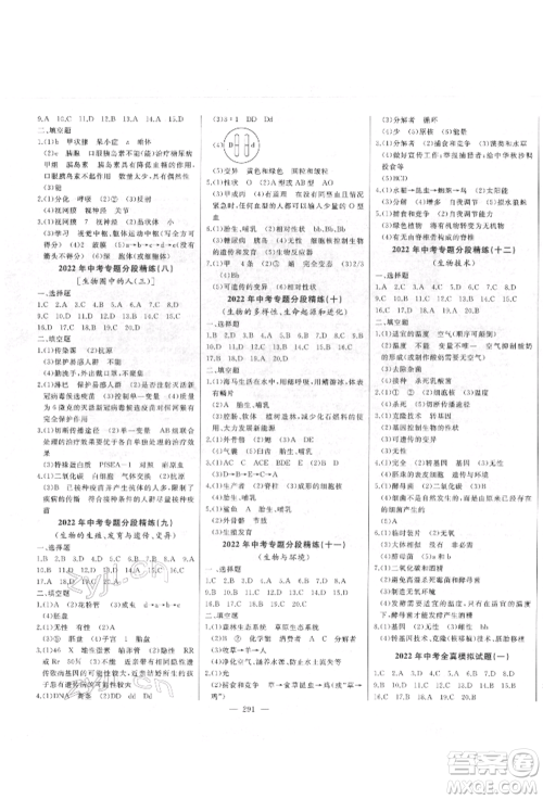 吉林人民出版社2022智慧大课堂学年总复习全程精练备战中考生物济南版参考答案
