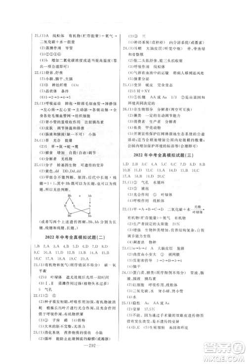 吉林人民出版社2022智慧大课堂学年总复习全程精练备战中考生物济南版参考答案